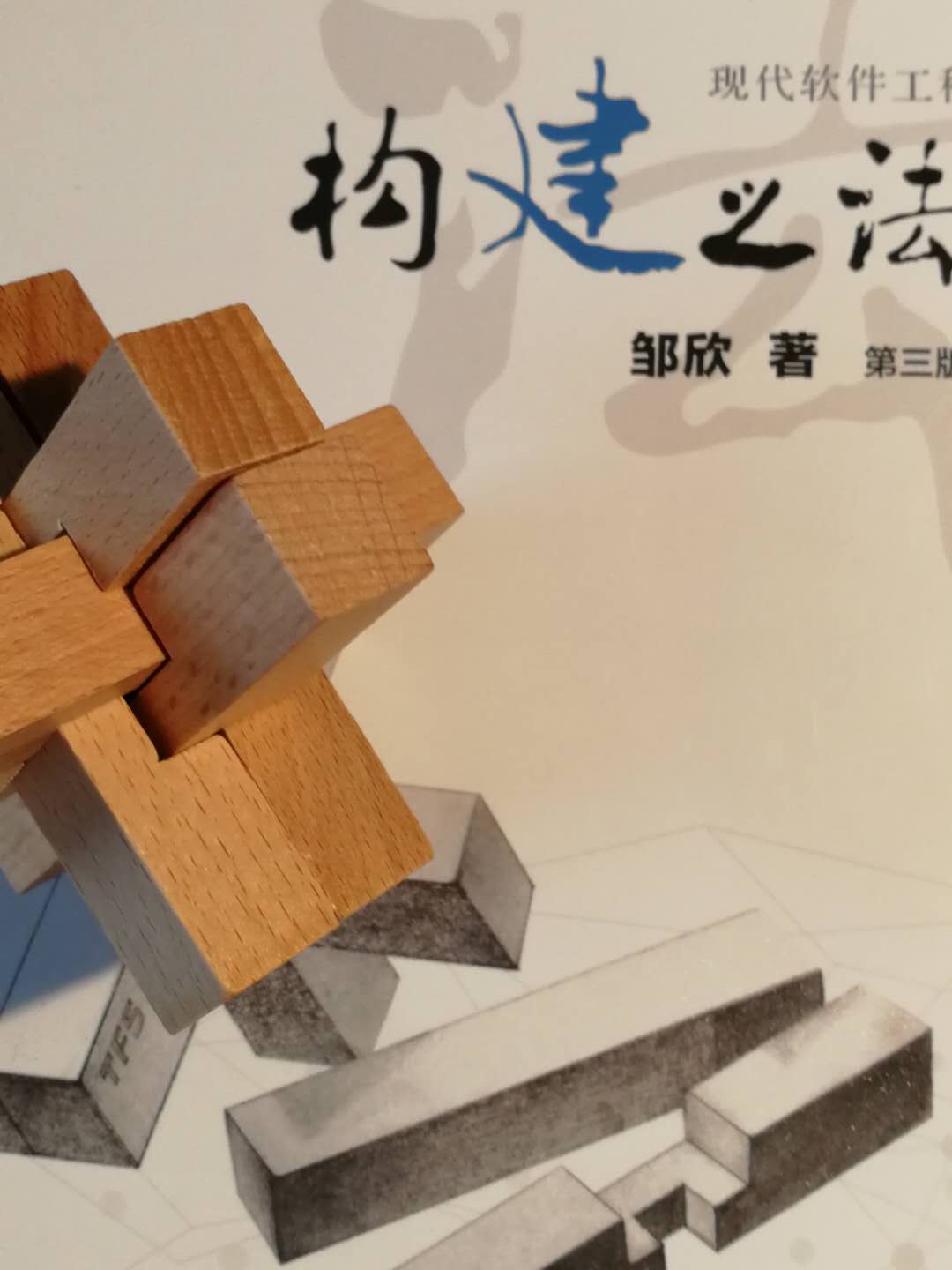 构建之法2017年秋季学期总结(1) 工具
