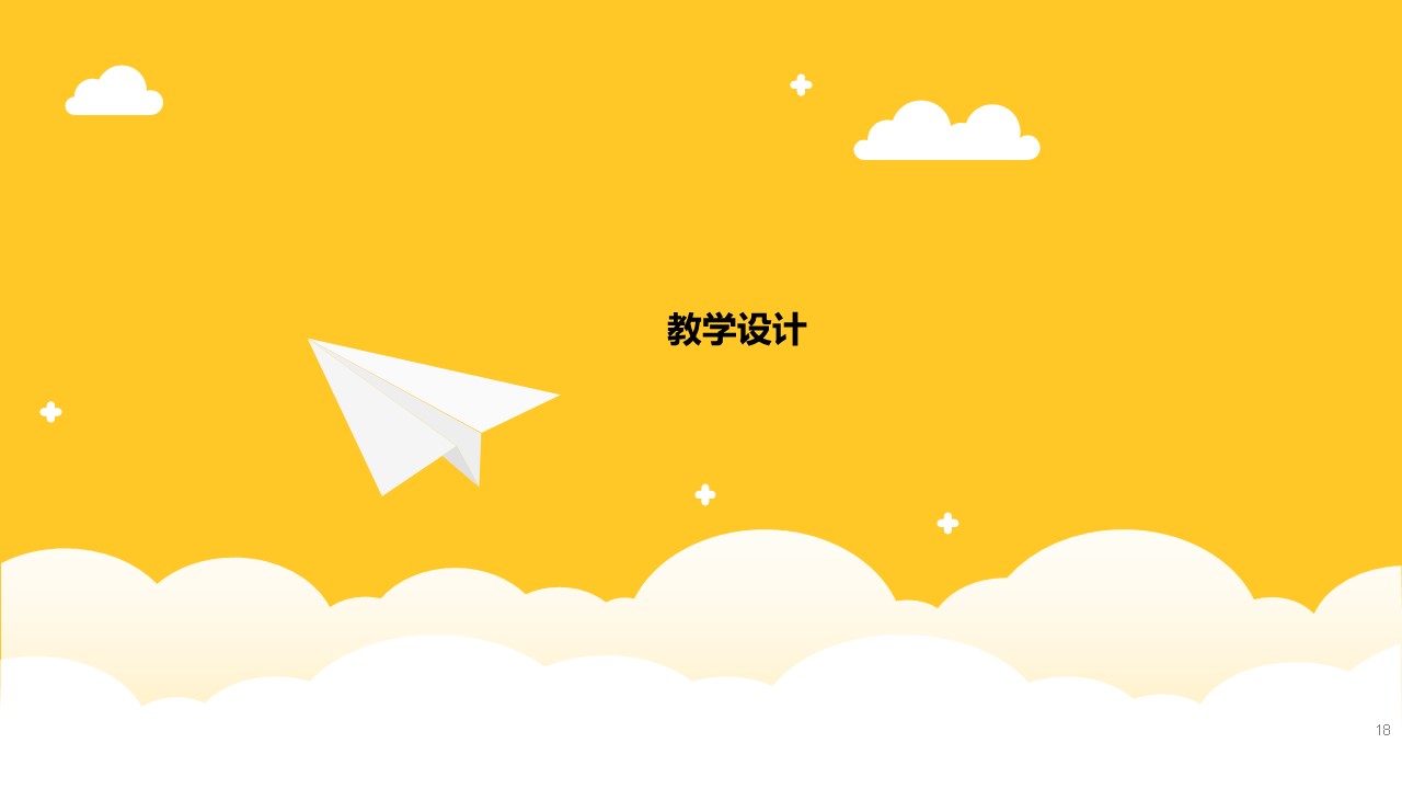 幻灯片18