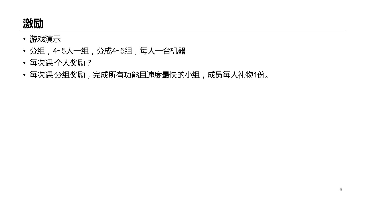 幻灯片19