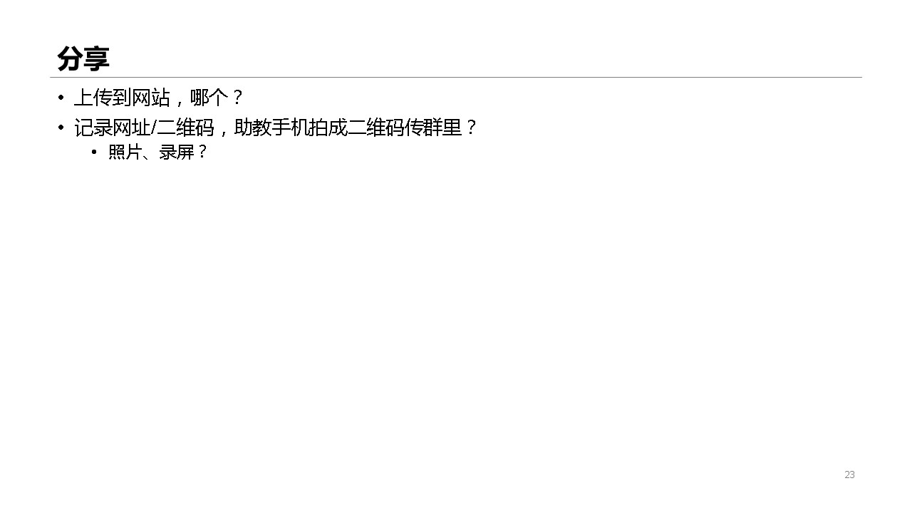 幻灯片23