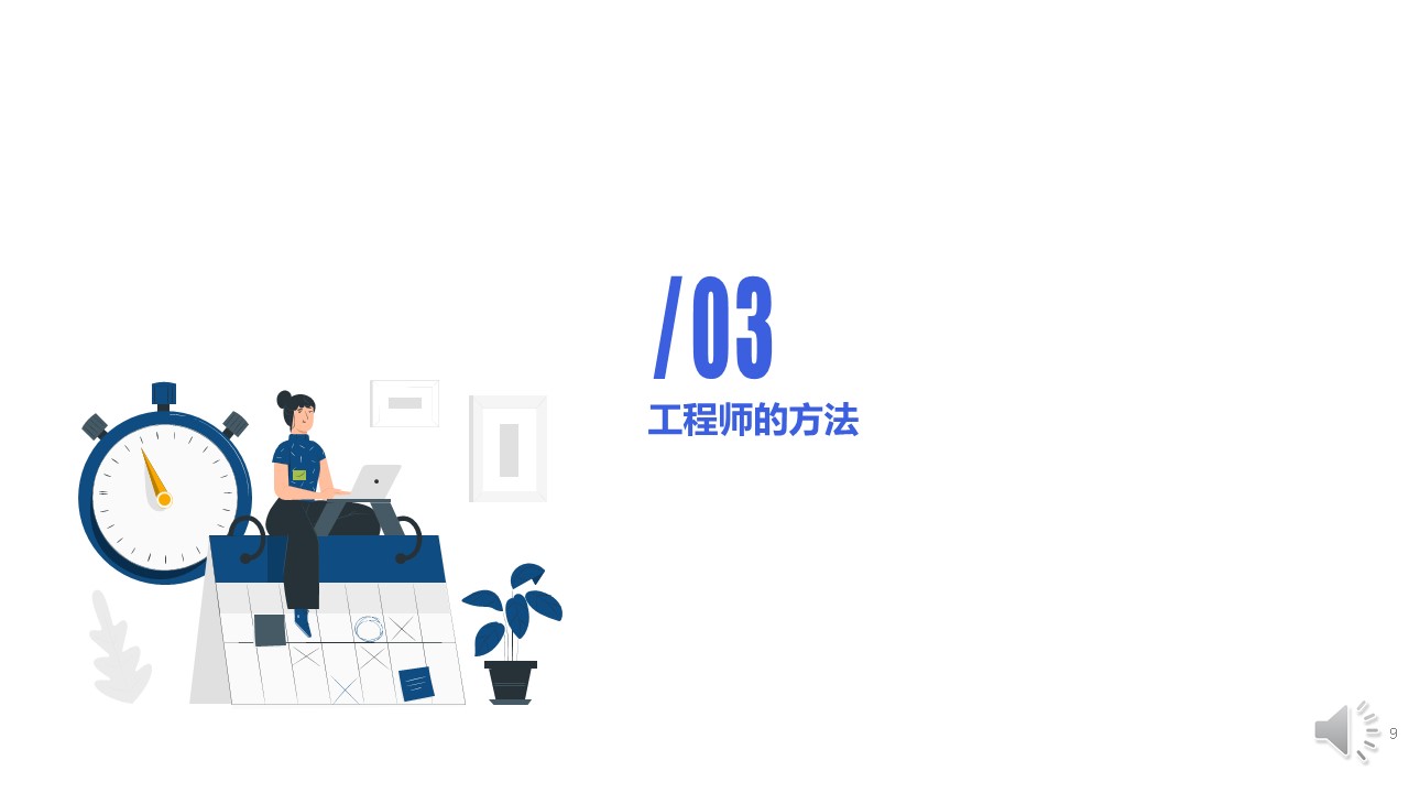 幻灯片09